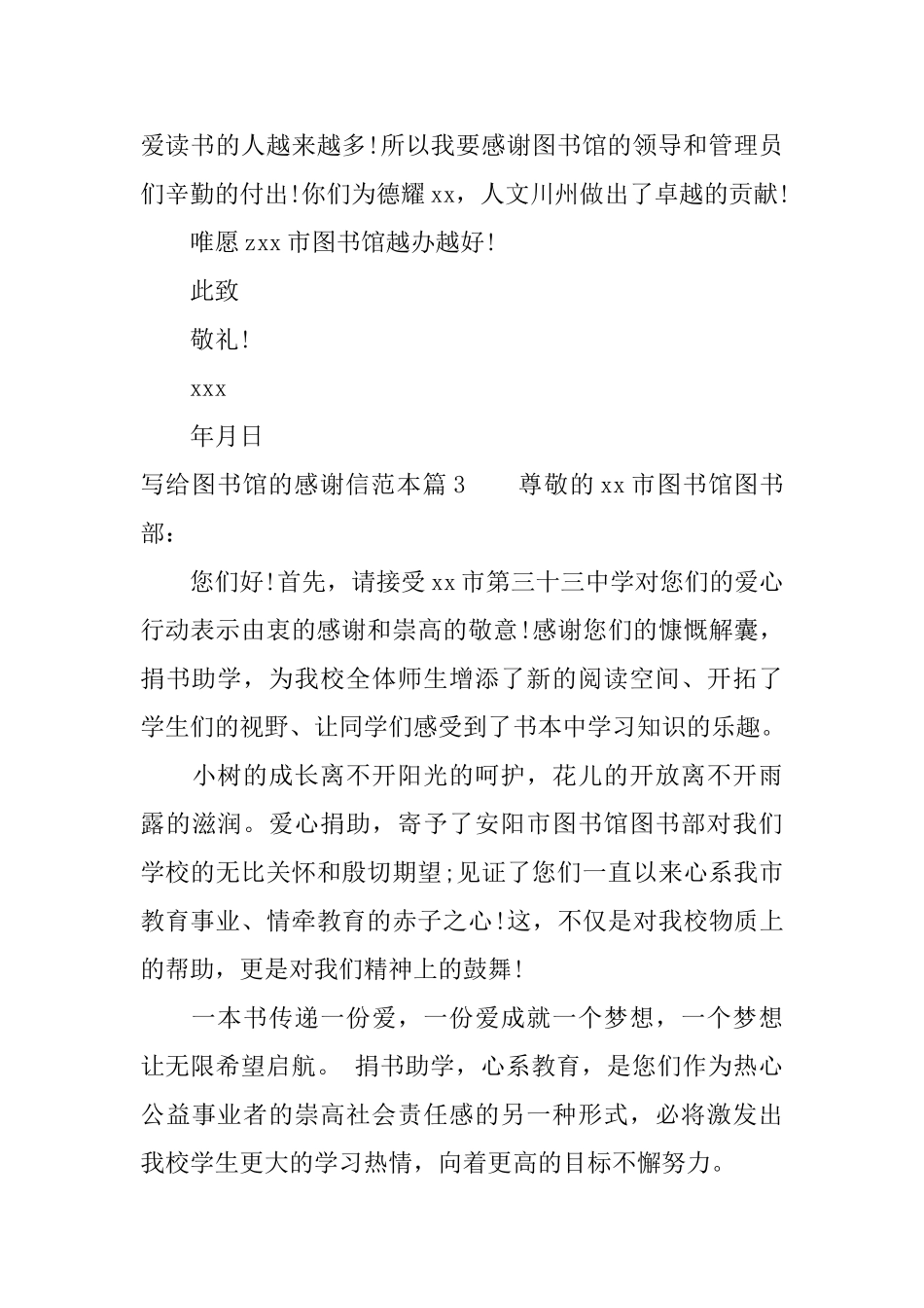 有关于致图书馆的感谢信范文_第3页