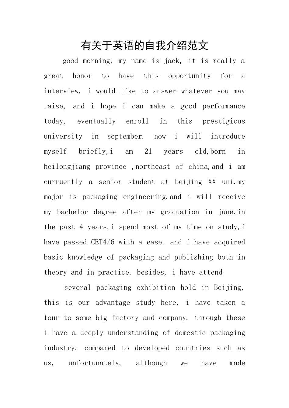 有关于英语的自我介绍范文_第1页