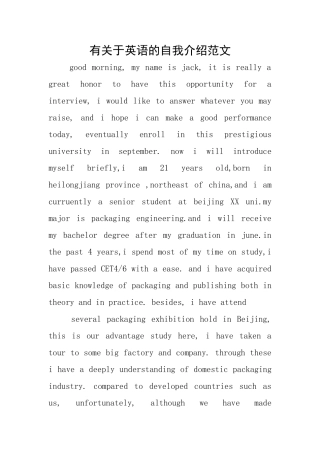 有关于英语的自我介绍范文