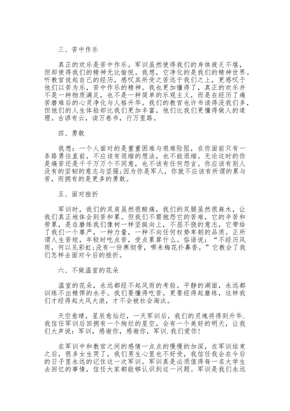 有关于表达军训心得体会的范文_第2页