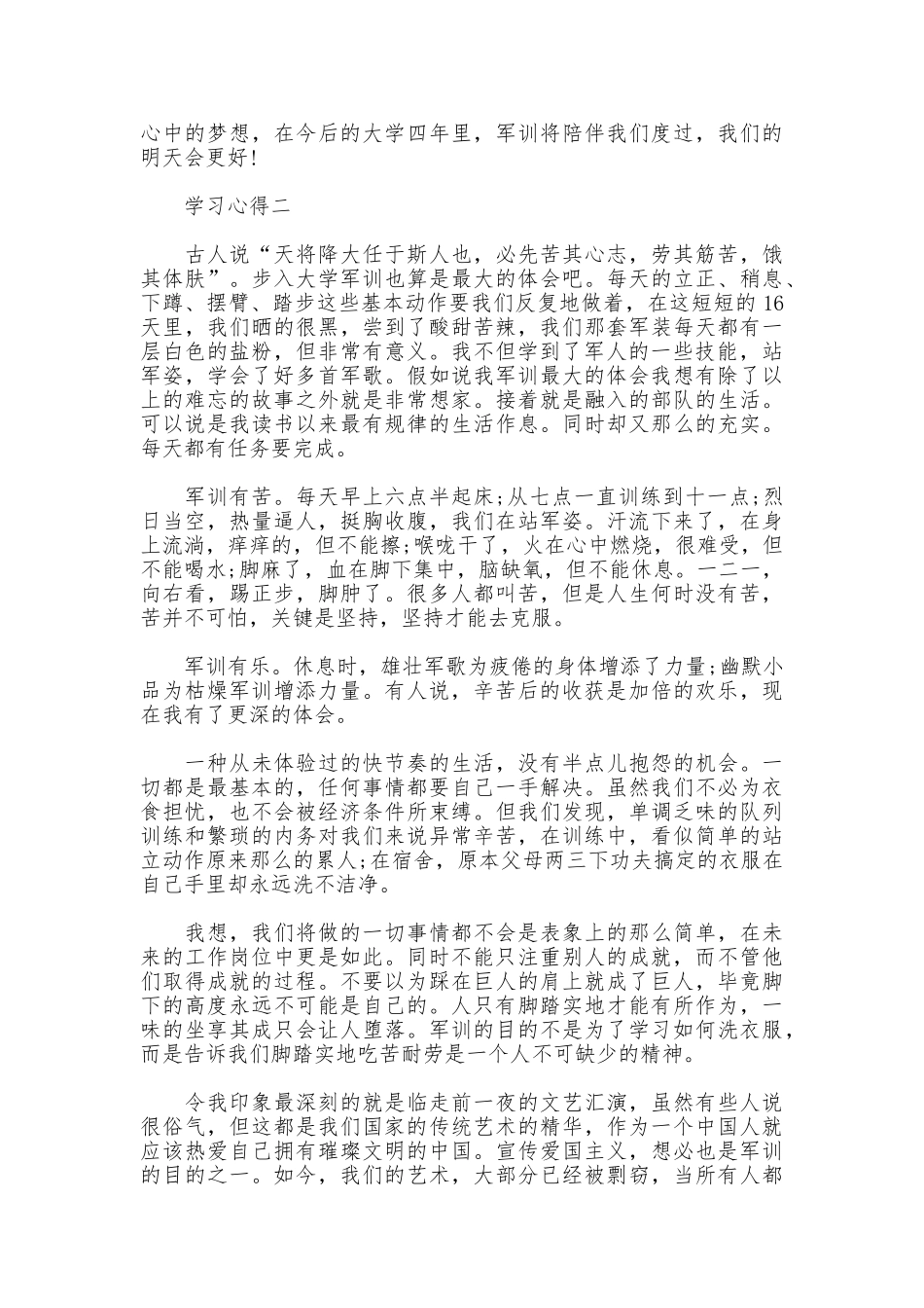 有关于表达军训心得体会的范文_第3页