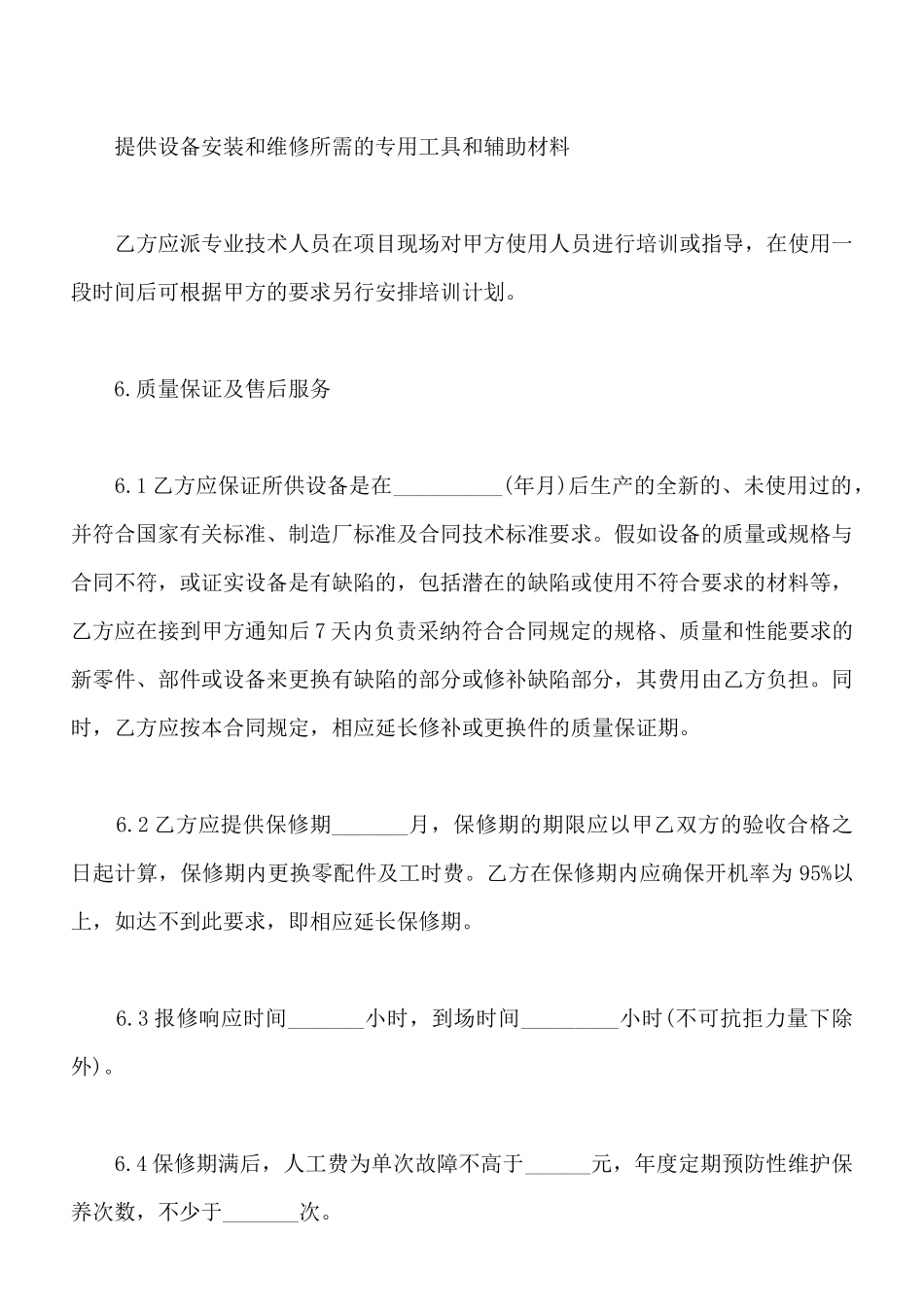 有关于设备购销合同范本_第3页