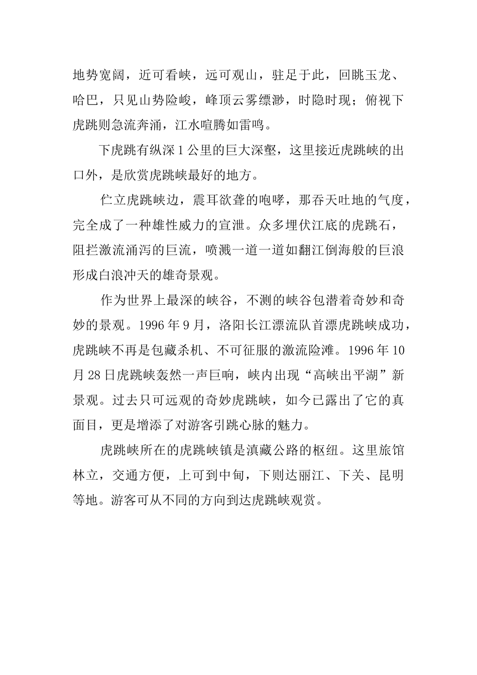 有关于虎跳峡的导游词_第2页