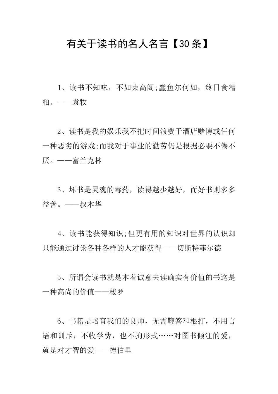 有关于读书的名人名言_第1页