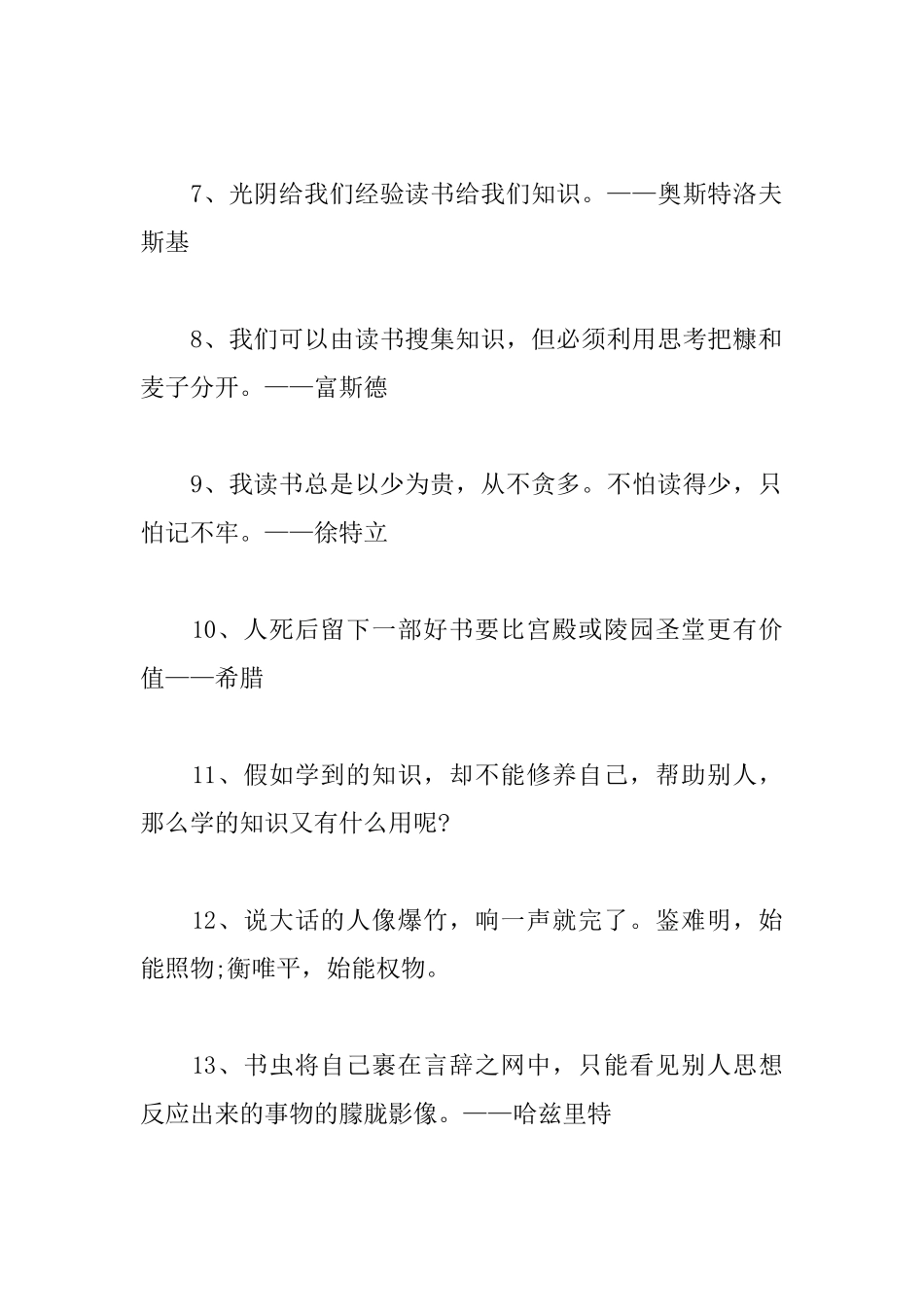 有关于读书的名人名言_第2页