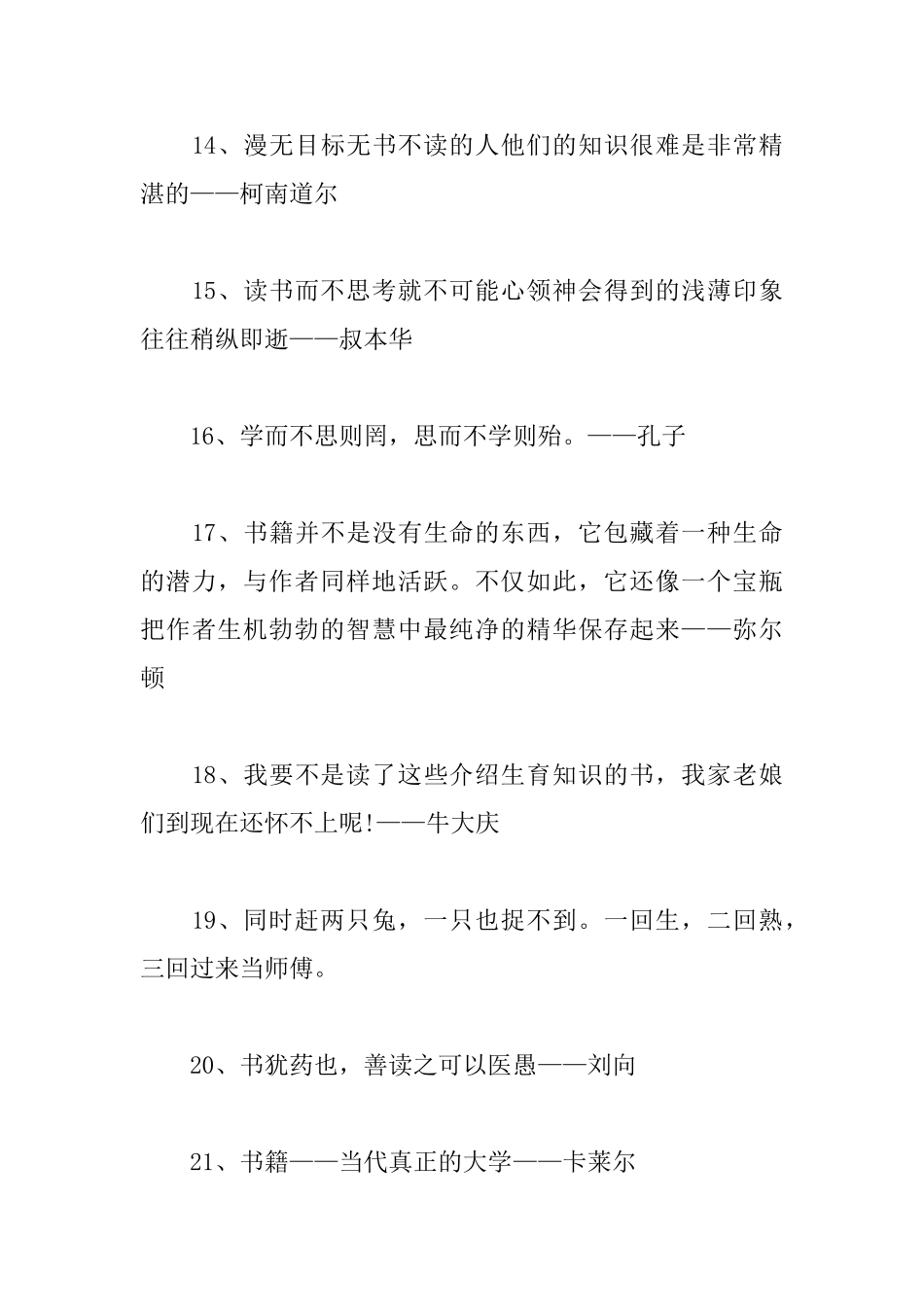 有关于读书的名人名言_第3页