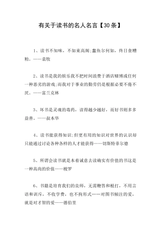 有关于读书的名人名言