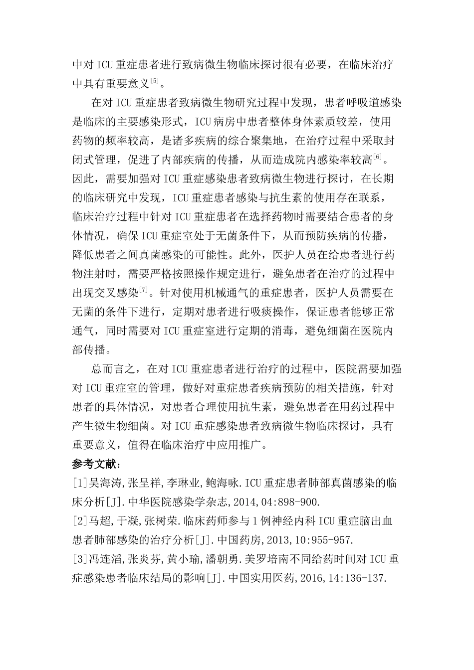 ICU重症感染患者致病微生物临床探讨分析研究   临床医学专业_第3页