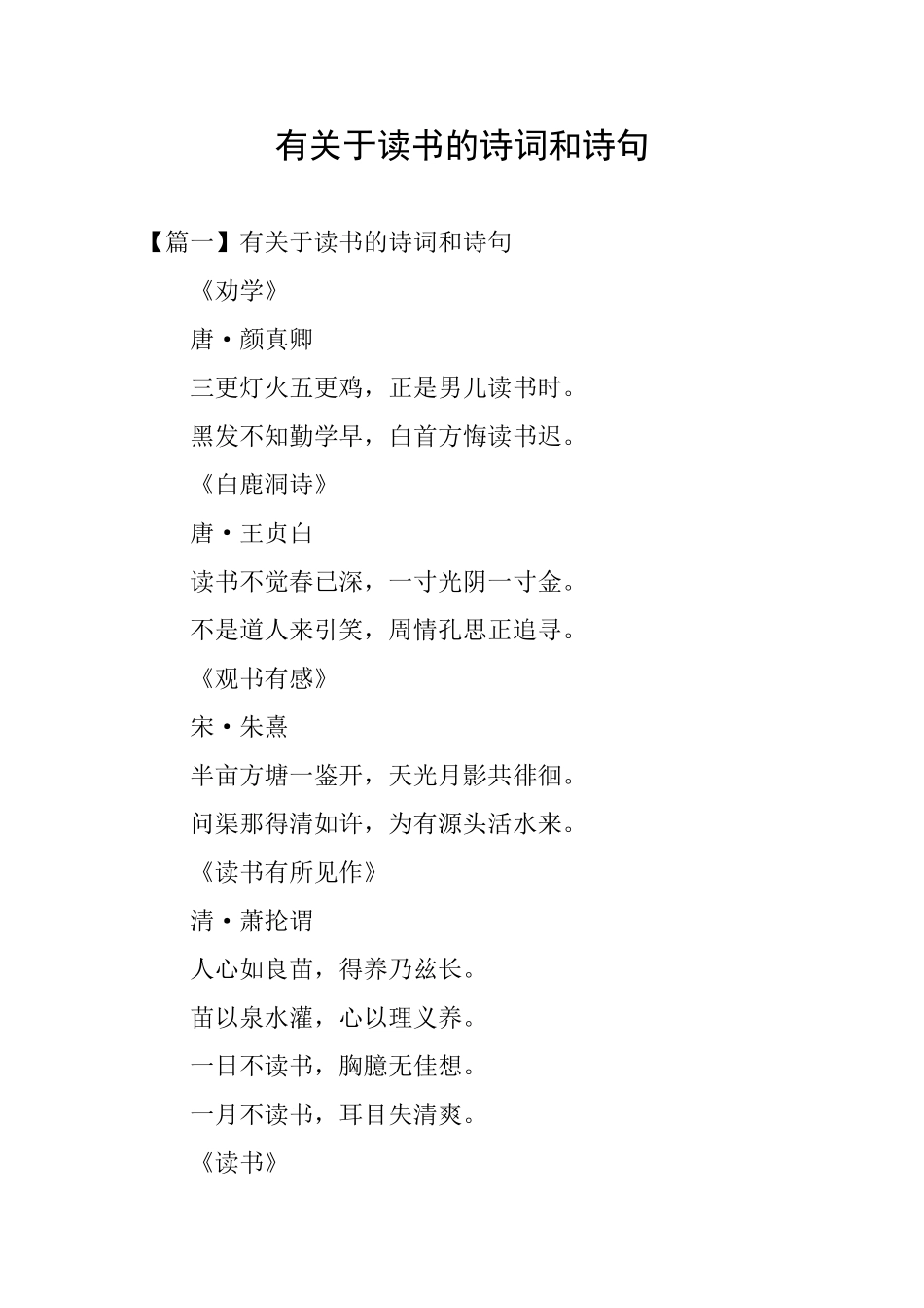 有关于读书的诗词和诗句_第1页