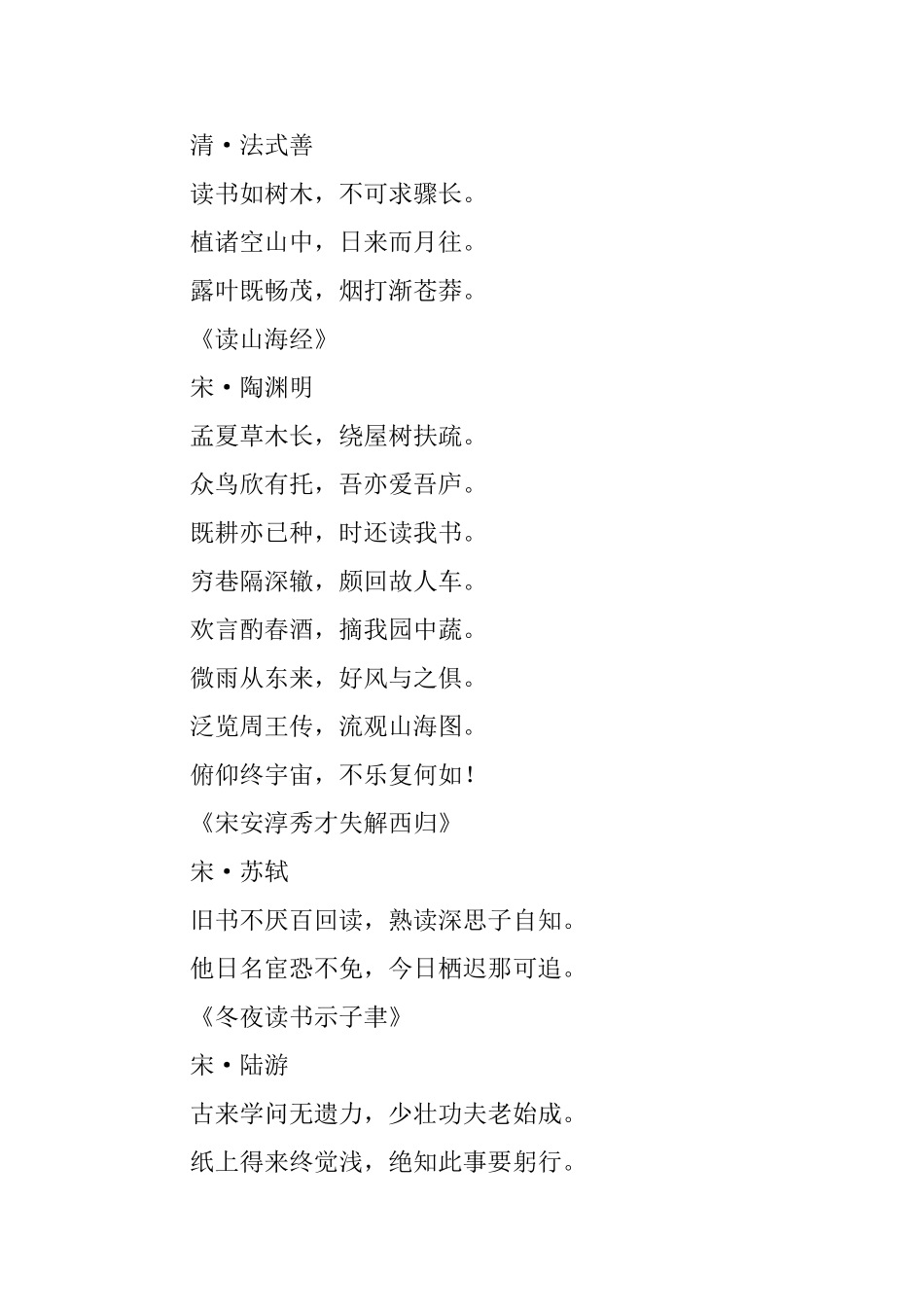 有关于读书的诗词和诗句_第2页