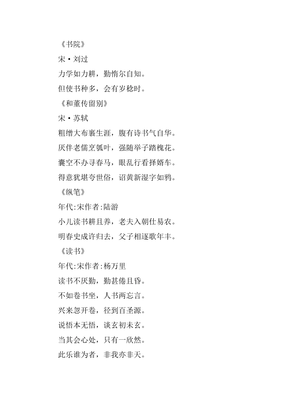 有关于读书的诗词和诗句_第3页