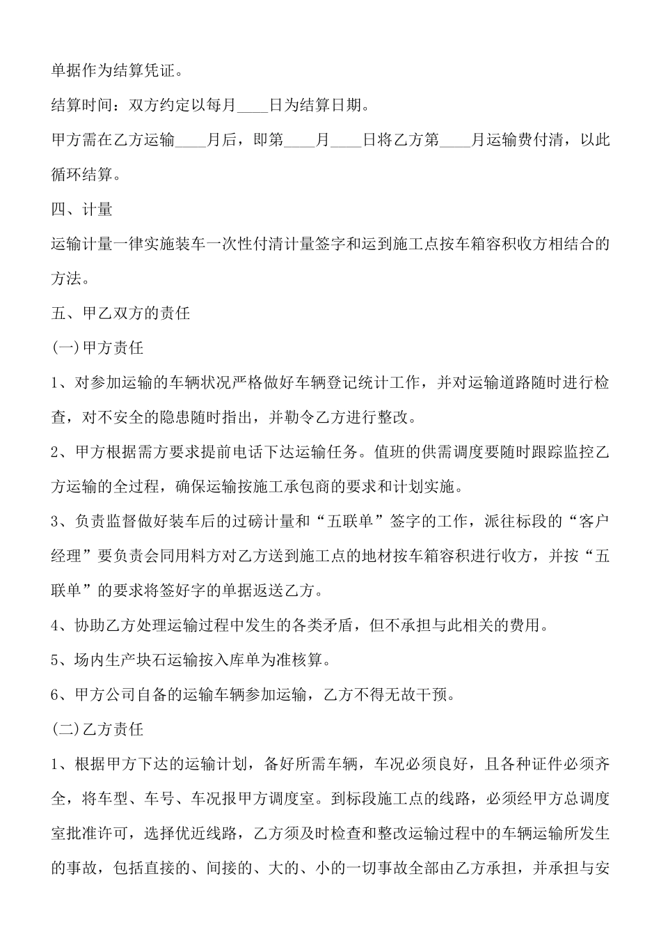 有关于运输承包合同标准范本_第2页