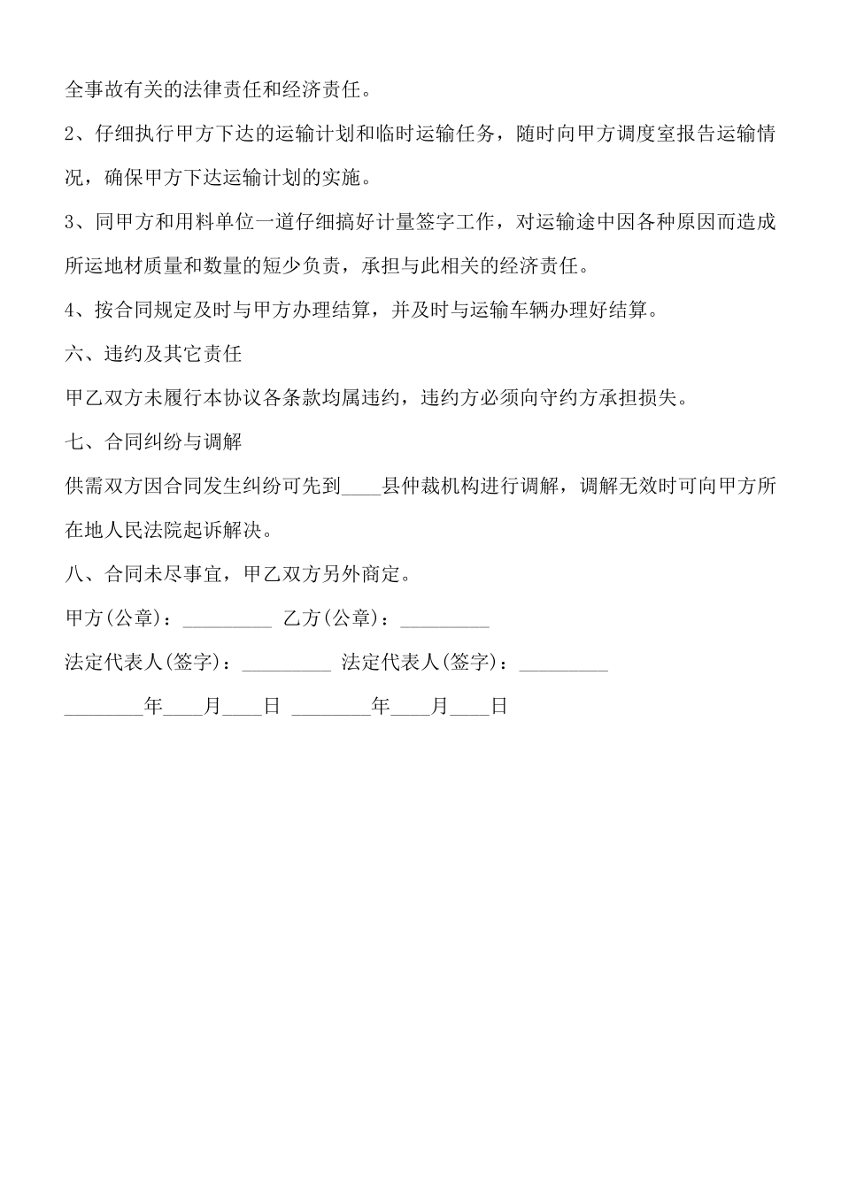 有关于运输承包合同标准范本_第3页