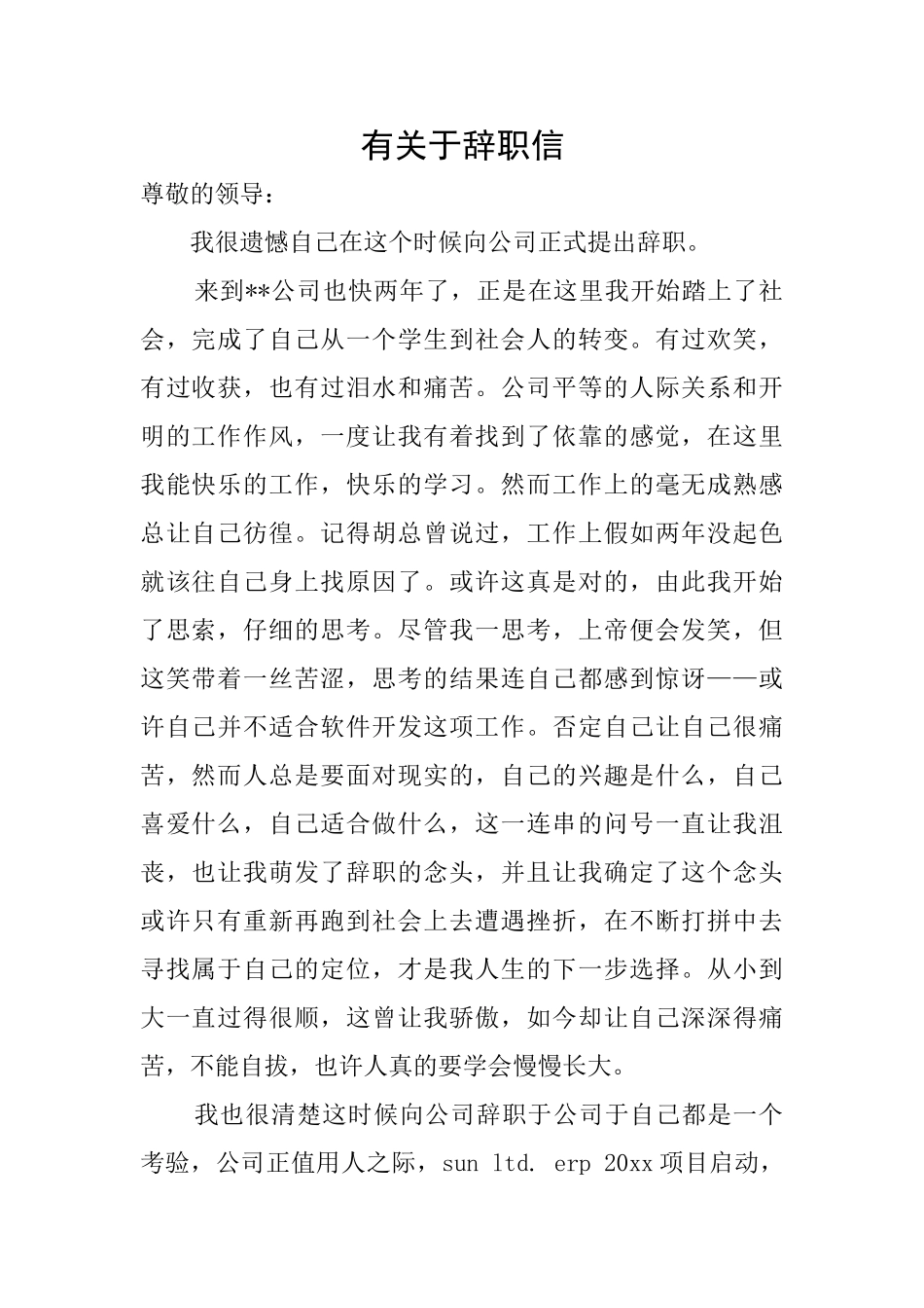 有关于辞职信_第1页