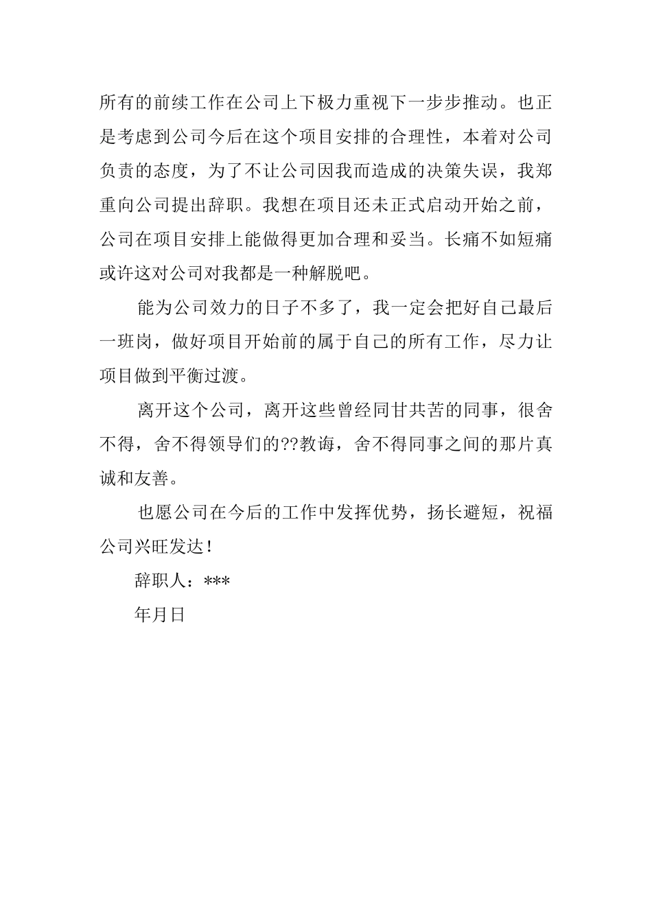 有关于辞职信_第2页