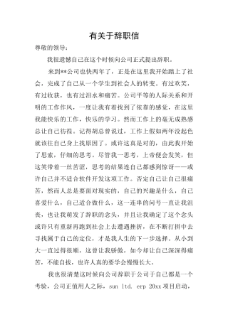 有关于辞职信