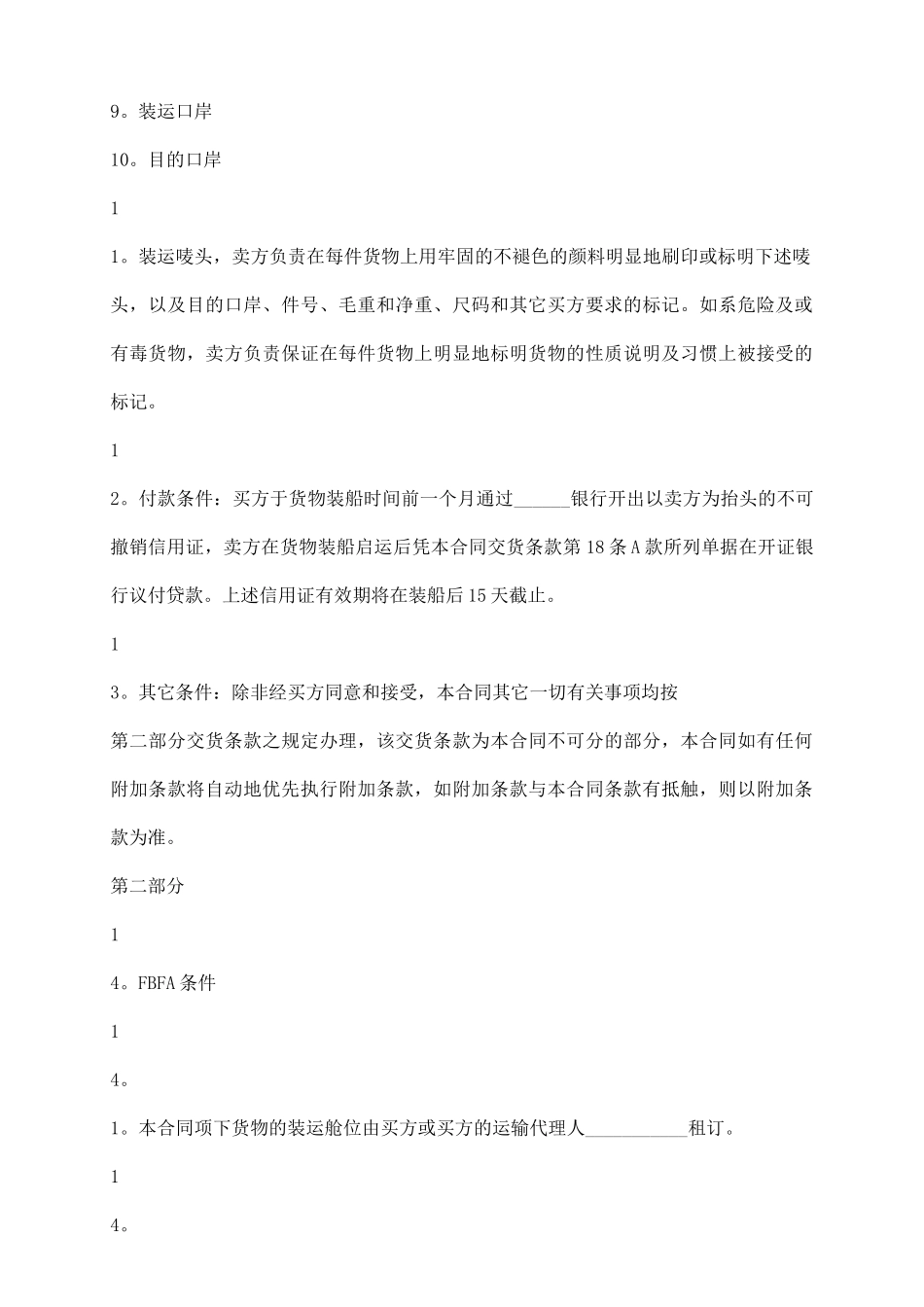 有关于运输承包合同通用版_第3页