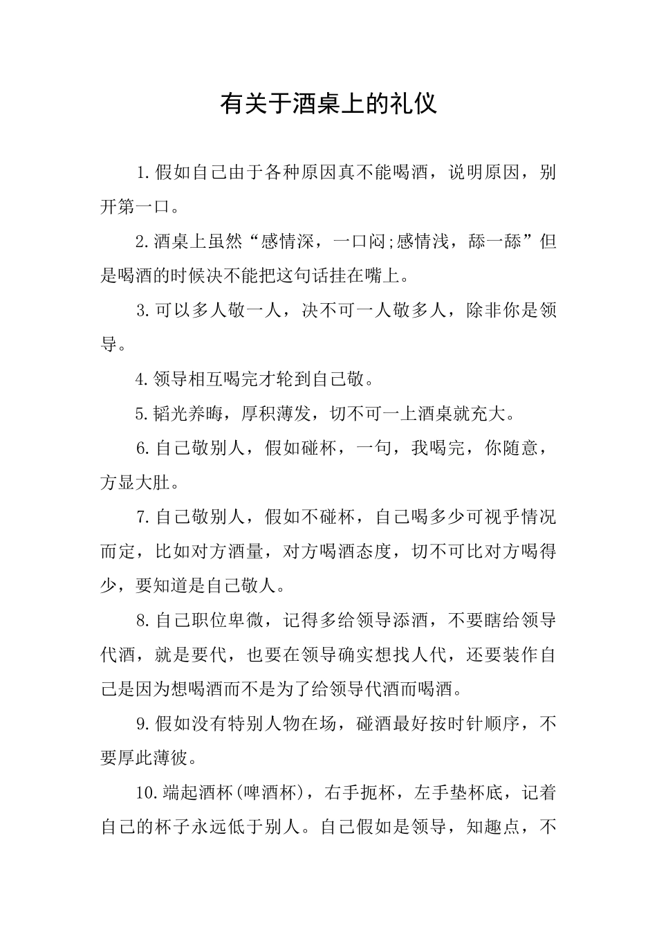 有关于酒桌上的礼仪_第1页