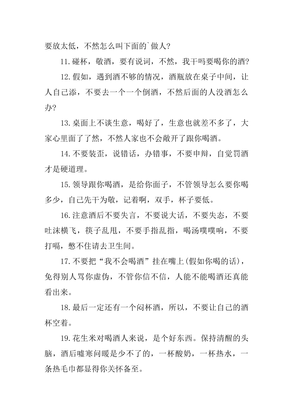 有关于酒桌上的礼仪_第2页