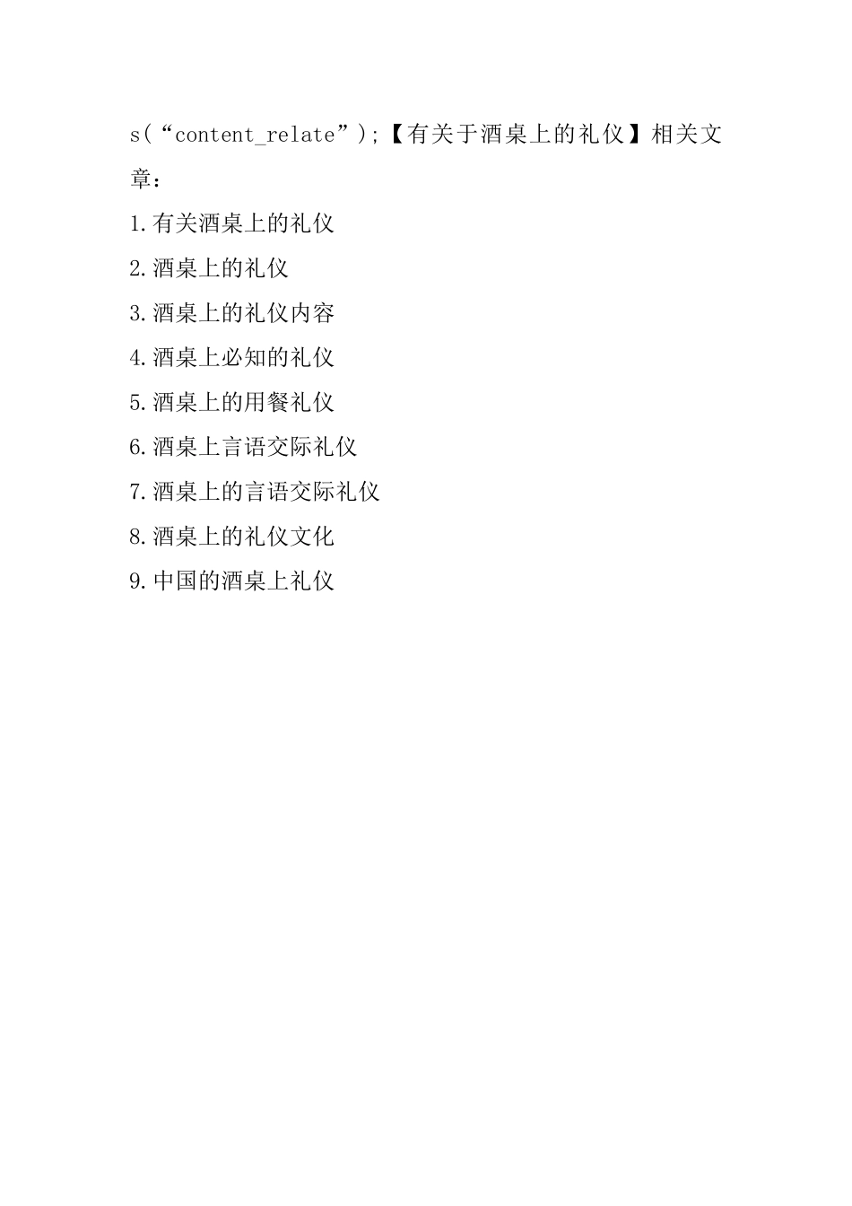 有关于酒桌上的礼仪_第3页