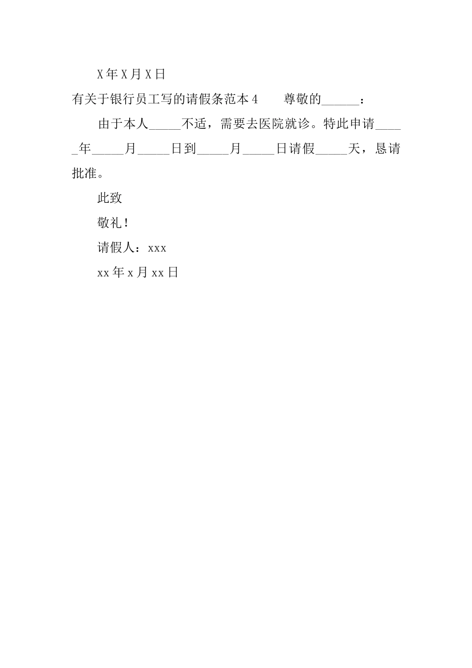 有关于银行员工写的请假条_第2页