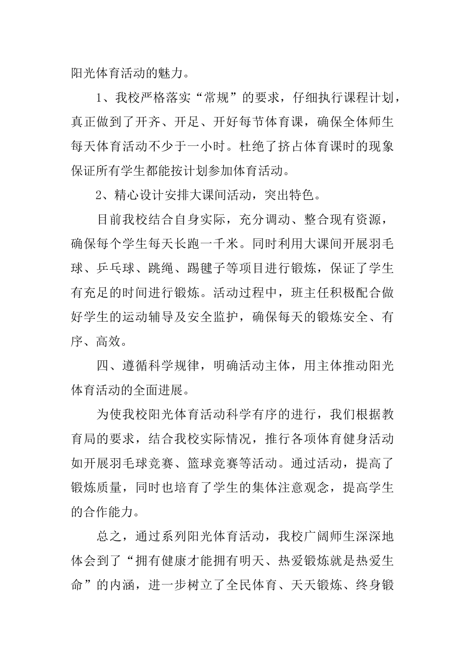 有关于阳光体育活动的总结_第2页