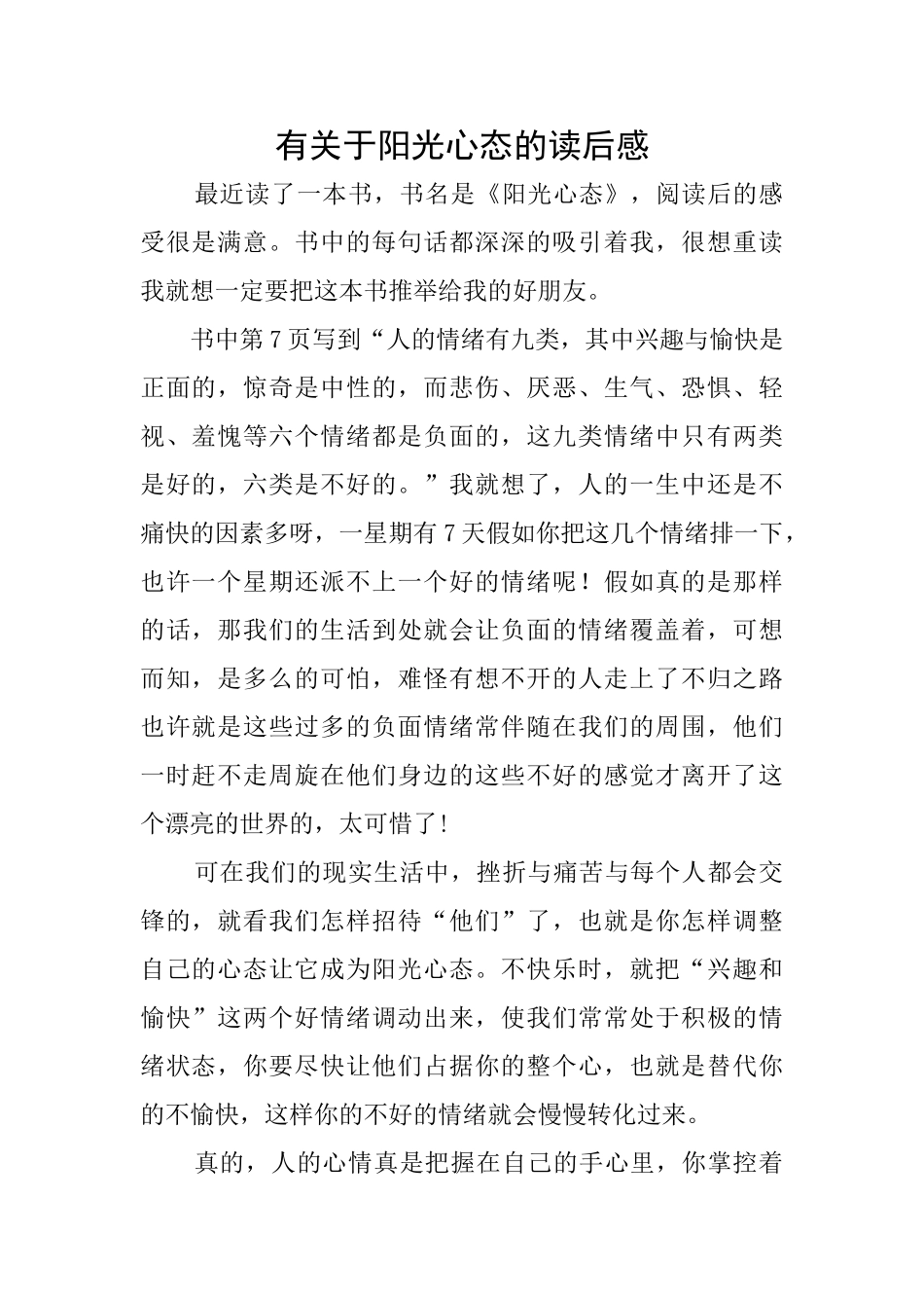 有关于阳光心态的读后感_第1页