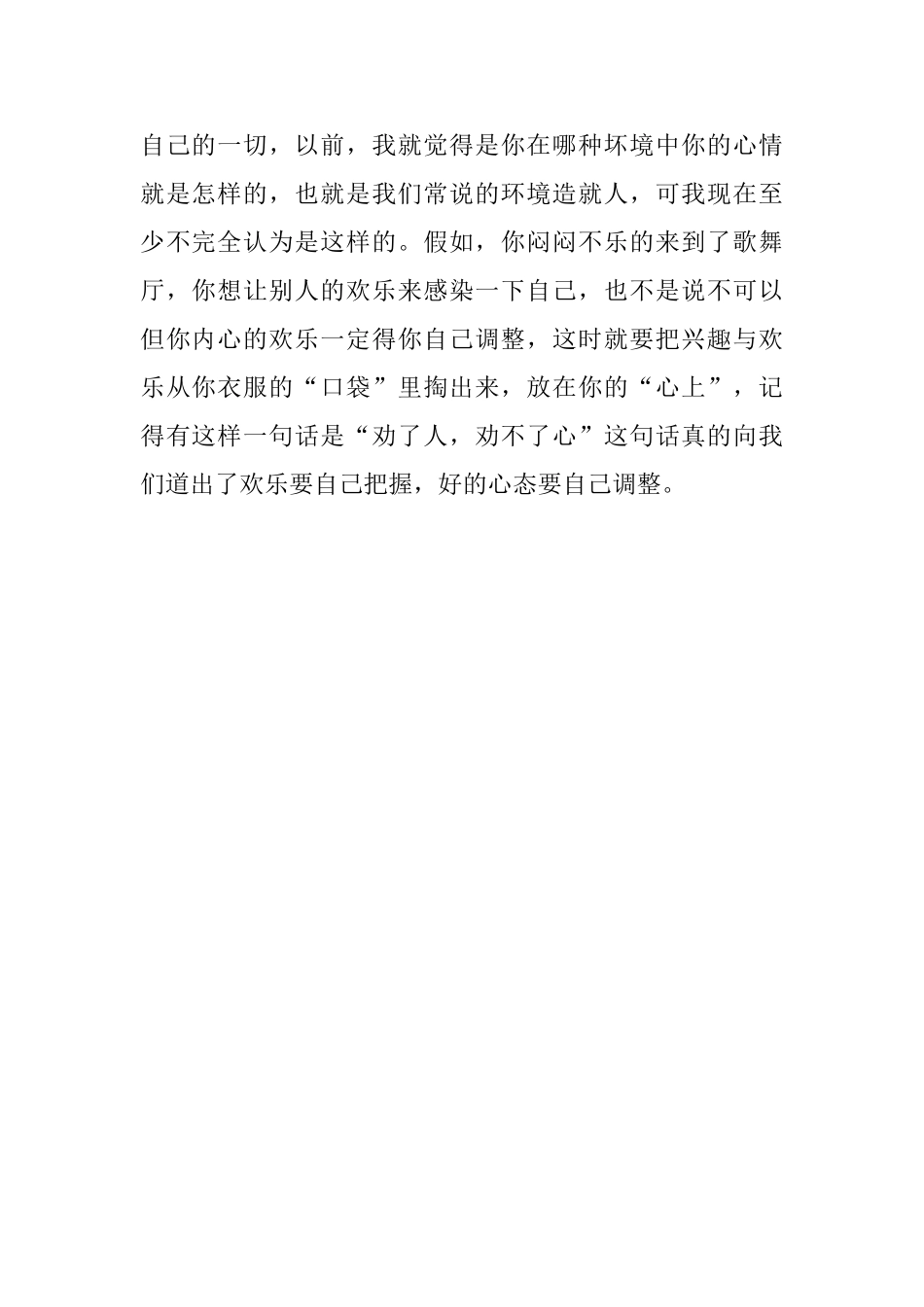 有关于阳光心态的读后感_第2页