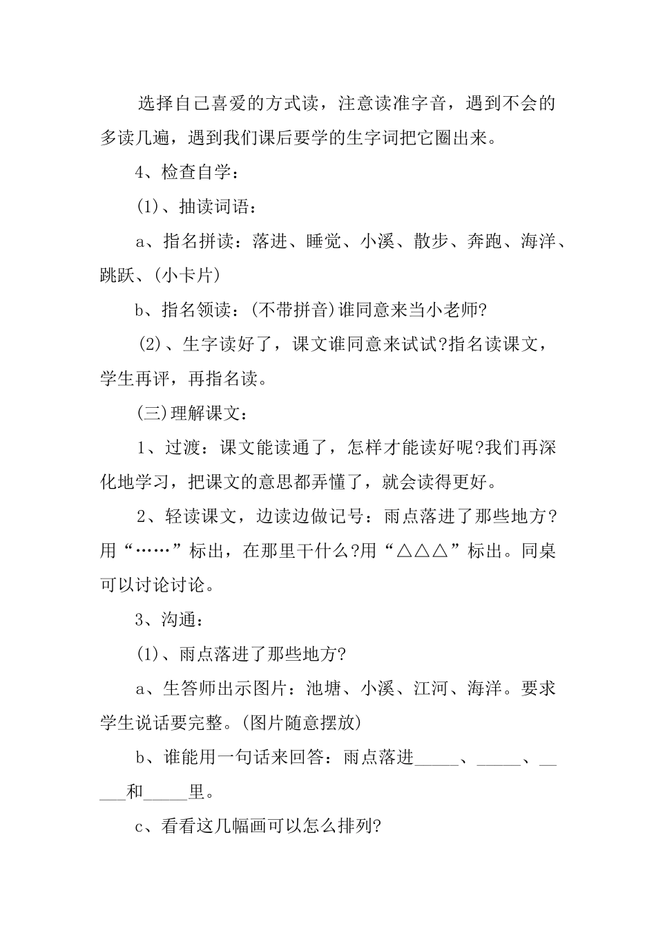 有关于雨点的教案_第2页