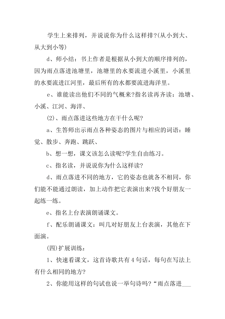 有关于雨点的教案_第3页