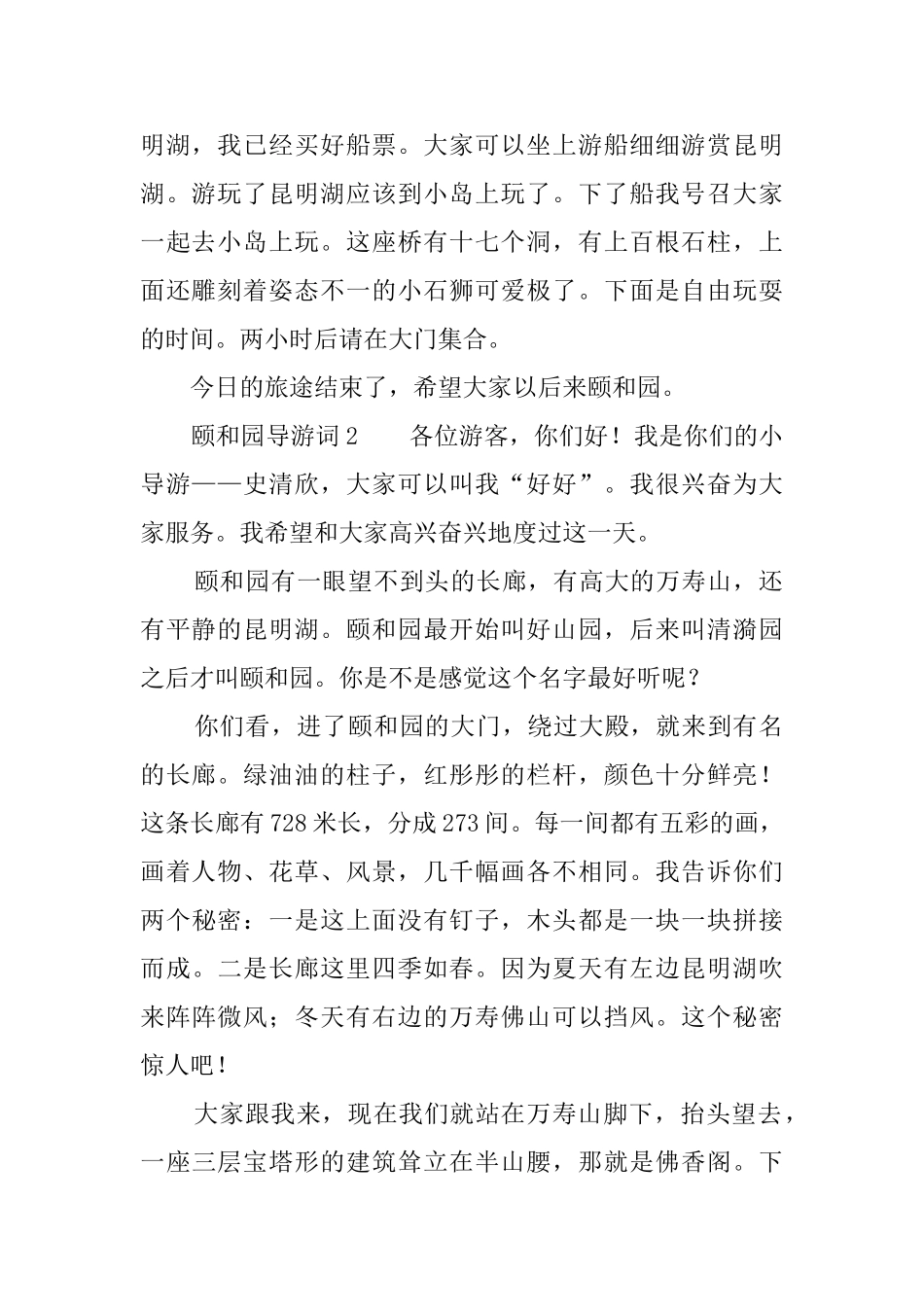 有关于颐和园的导游词3篇_第2页