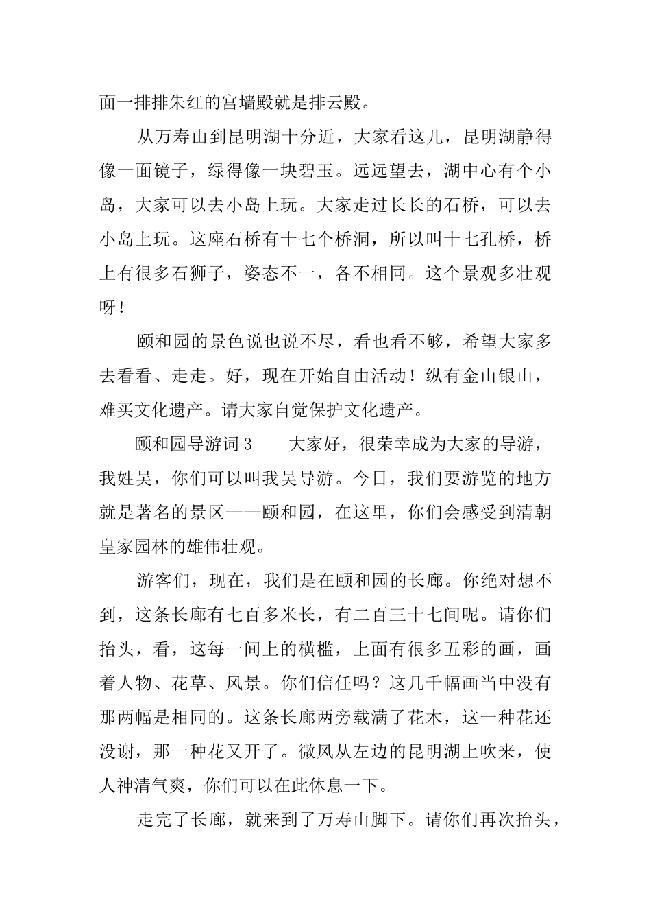 有关于颐和园的导游词3篇_第3页