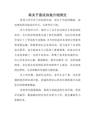有关于面试自我介绍例文