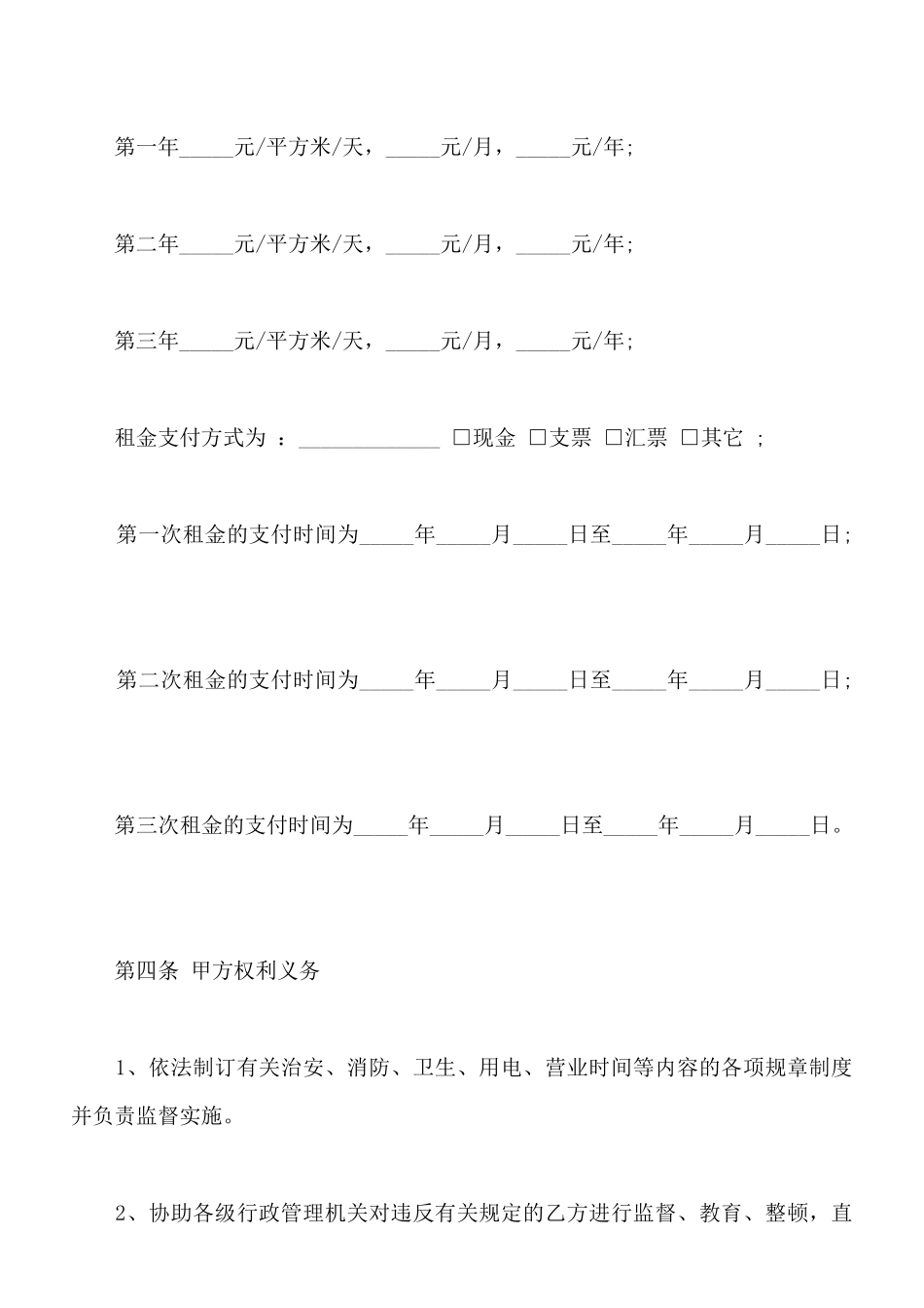 有关于驾校场地租赁合同_第2页