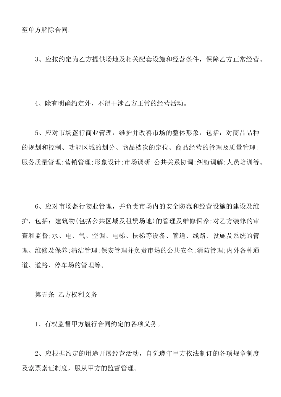 有关于驾校场地租赁合同_第3页