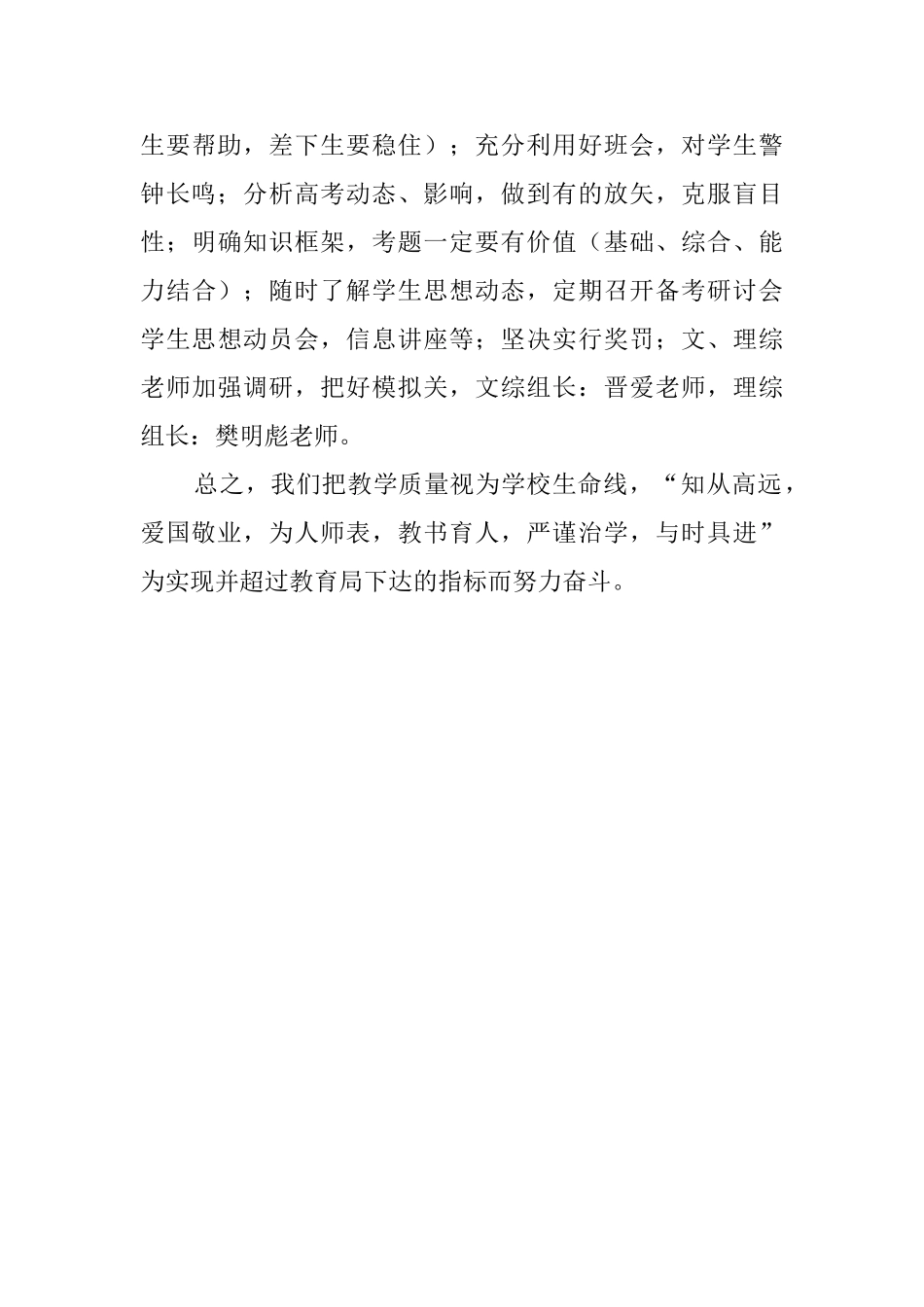 有关于高三班主任的工作计划范文_第3页
