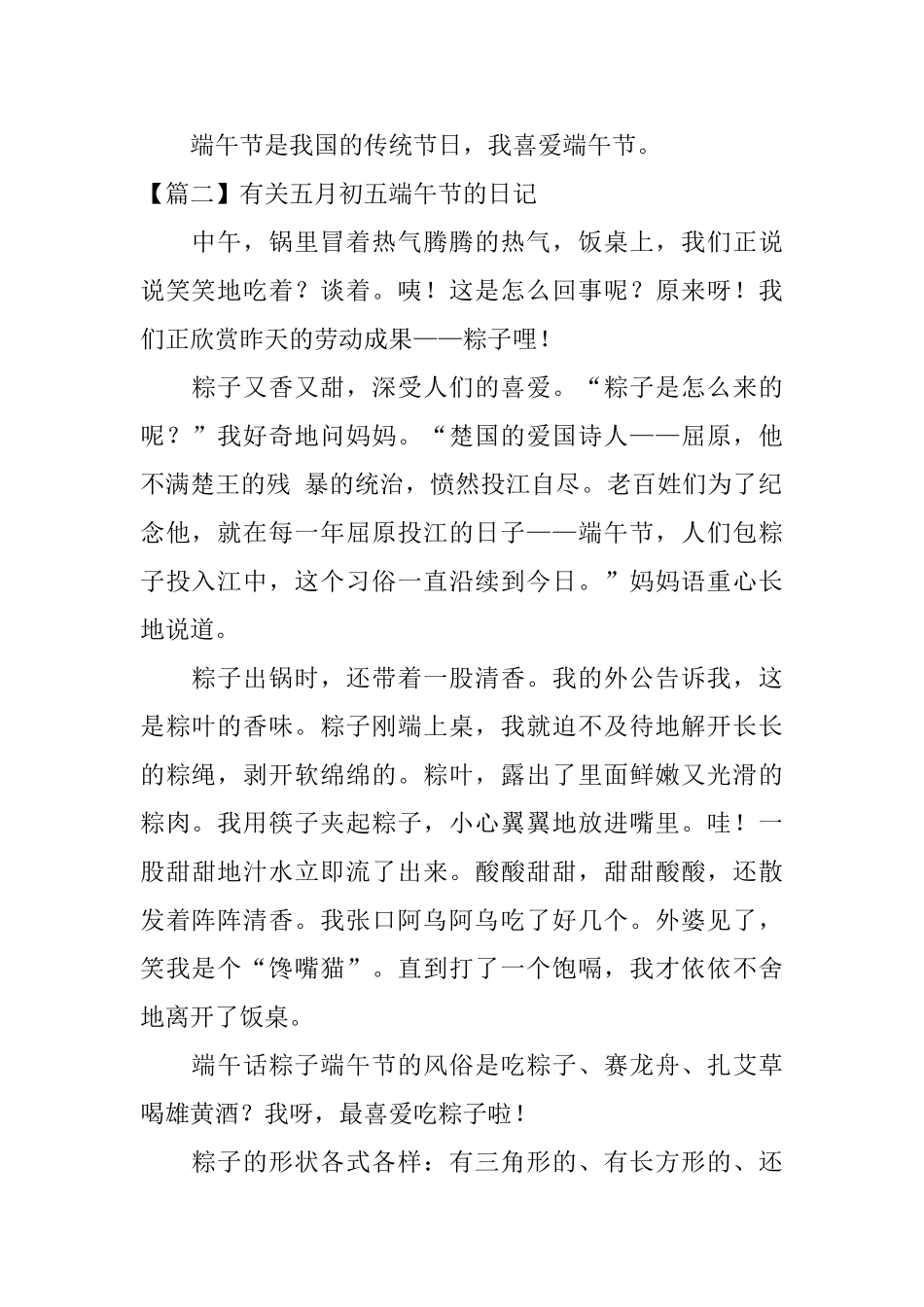 有关五月初五端午节的日记大全_第2页