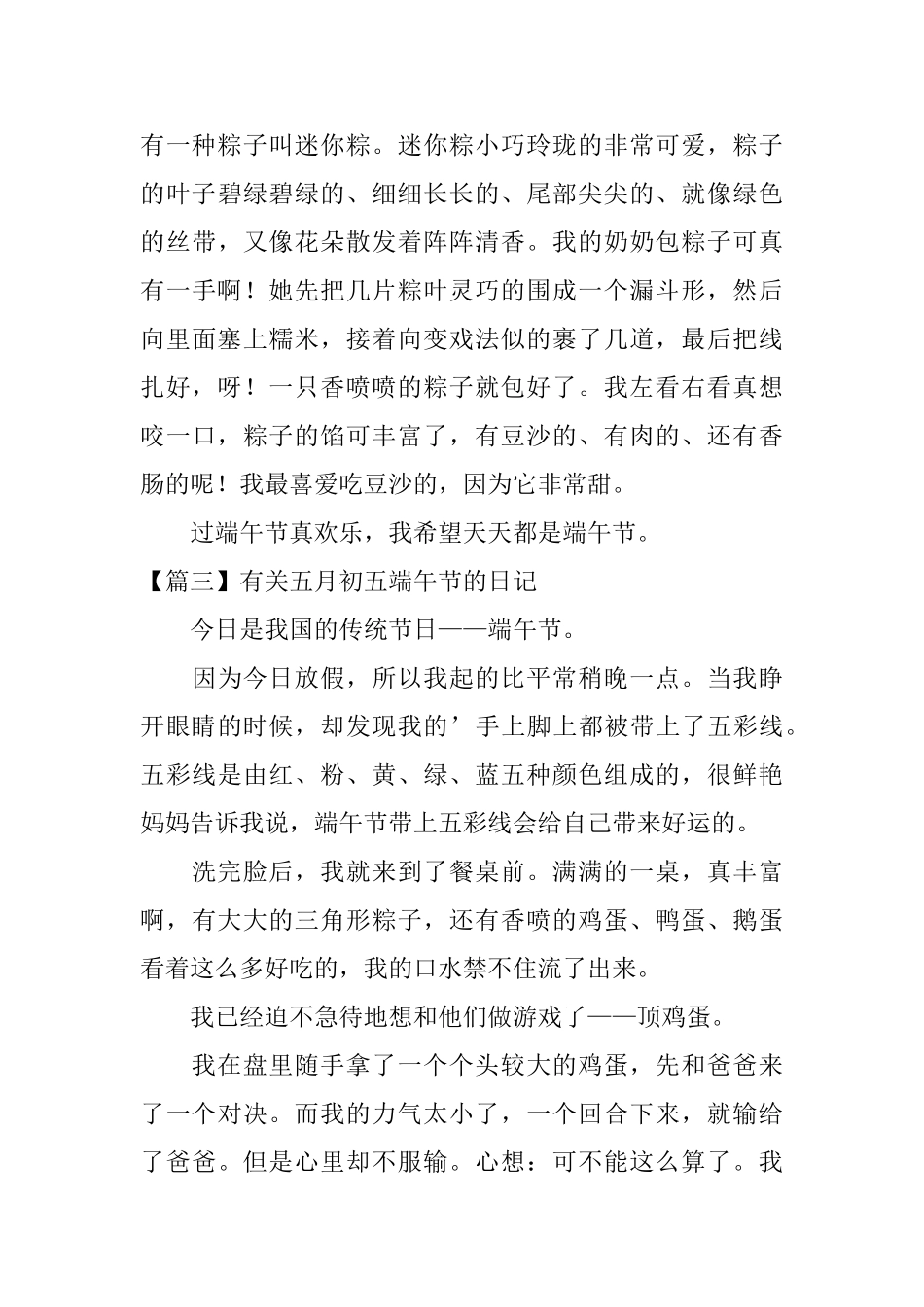 有关五月初五端午节的日记大全_第3页