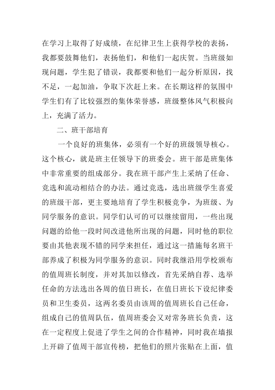 有关五年级的下学期班主任工作总结_第2页