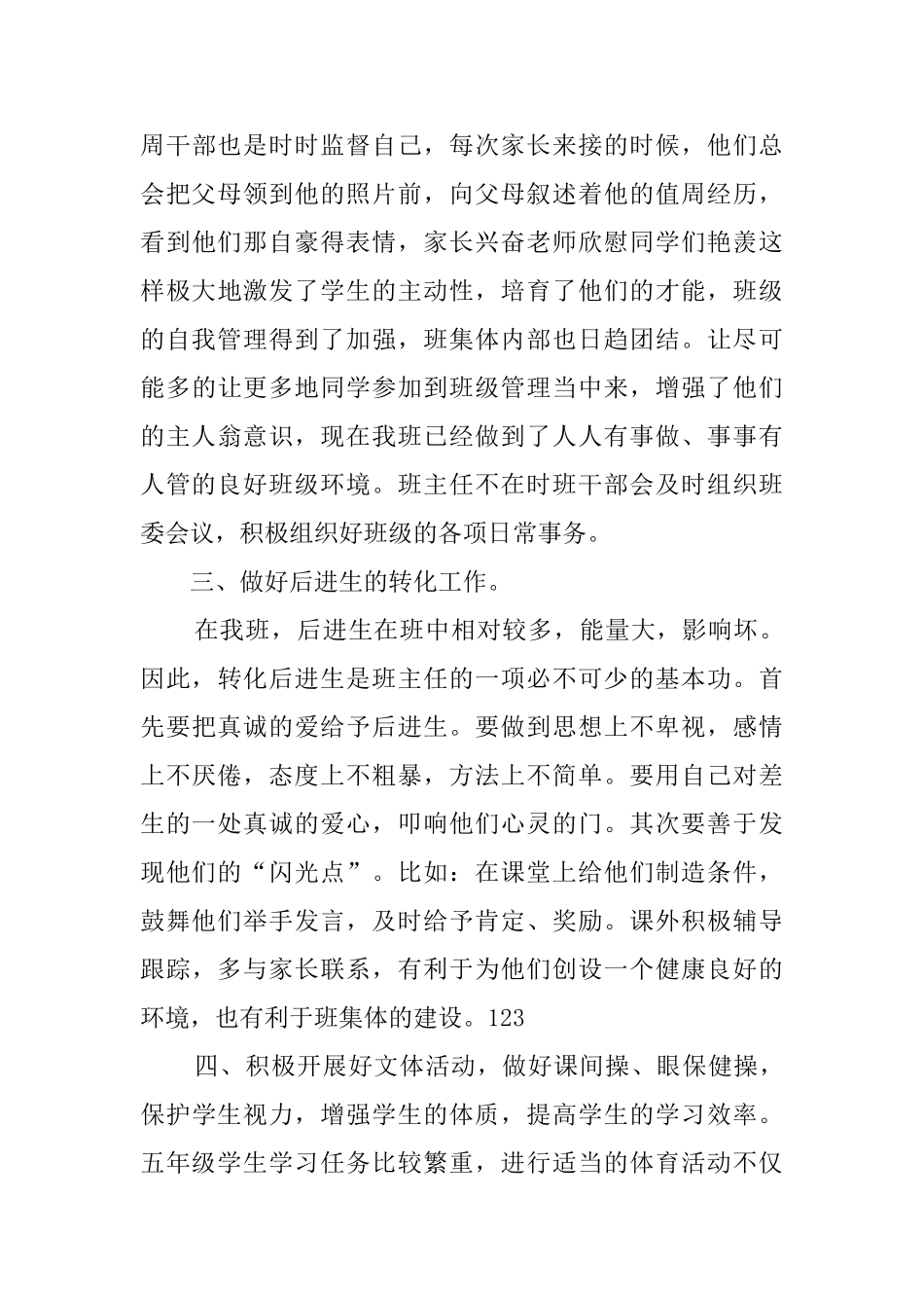 有关五年级的下学期班主任工作总结_第3页