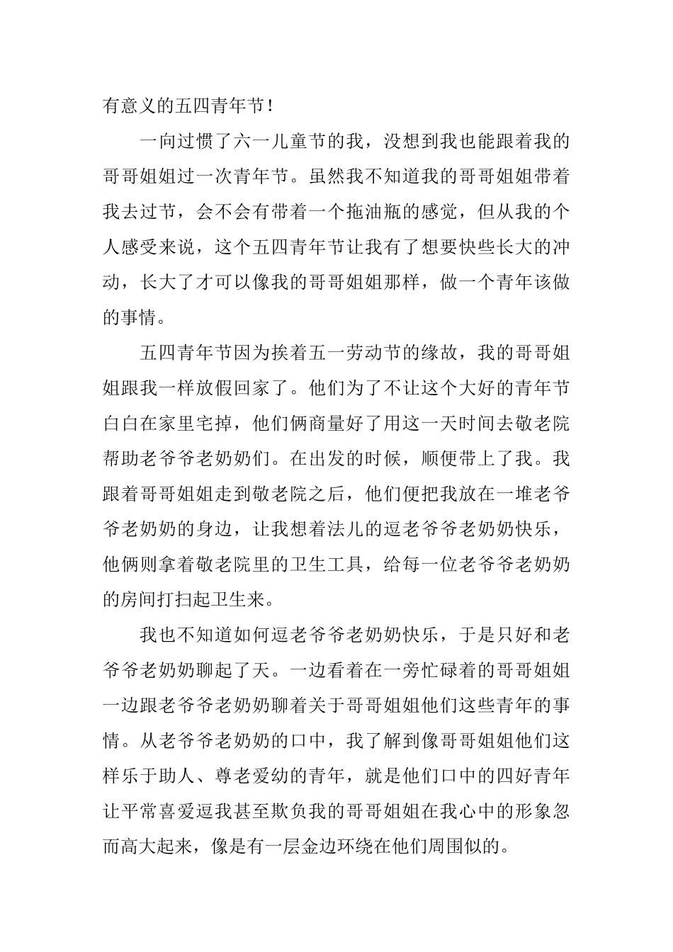 有关五四青年节的日记五篇_第3页