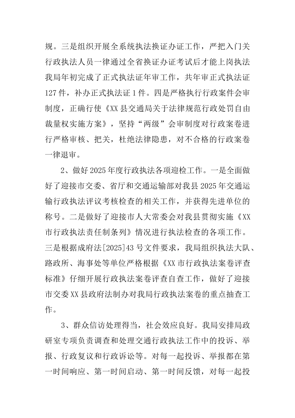有关交通运输局依法行政工作汇报_第3页