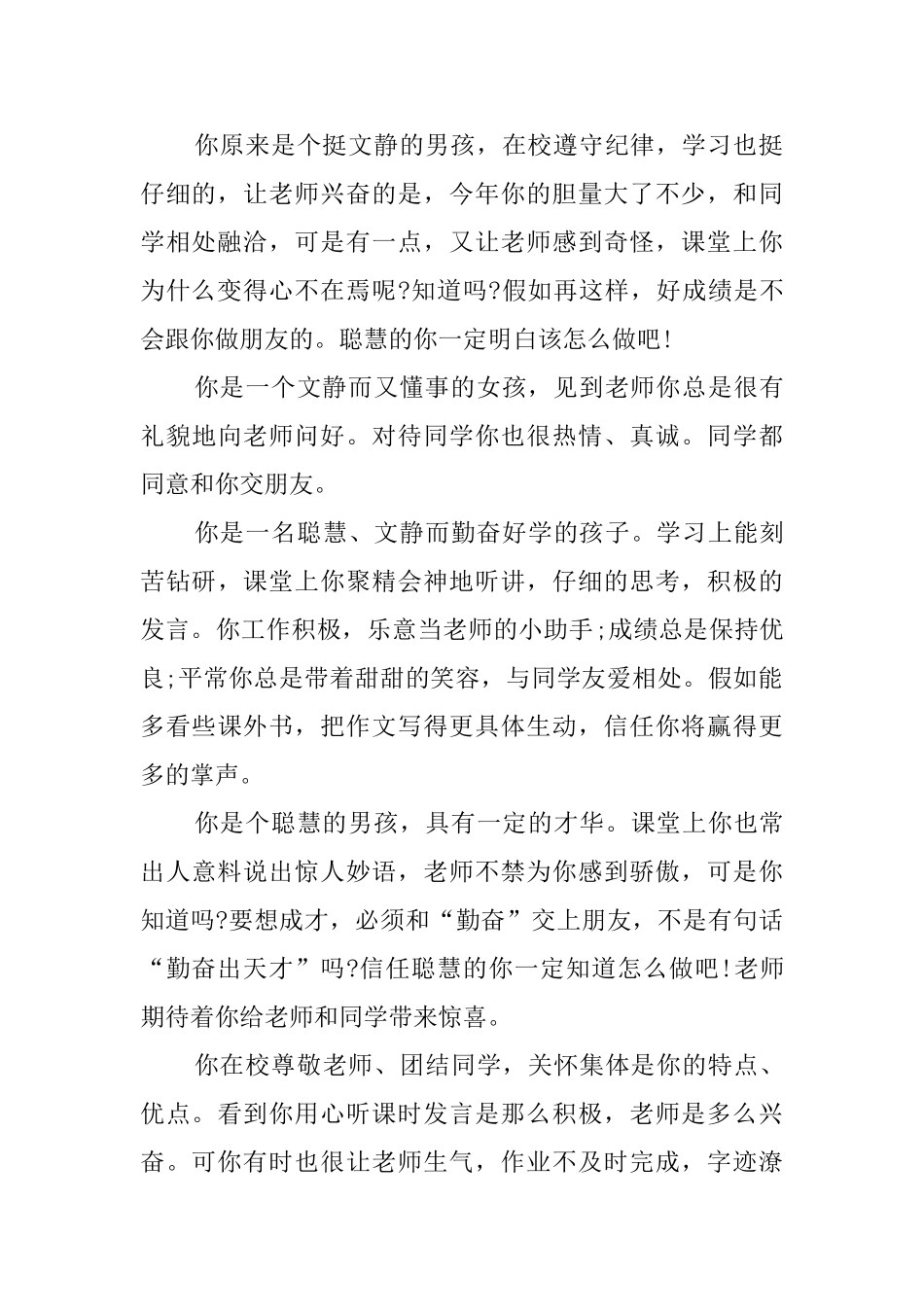 有关五年级学生的评语_第2页