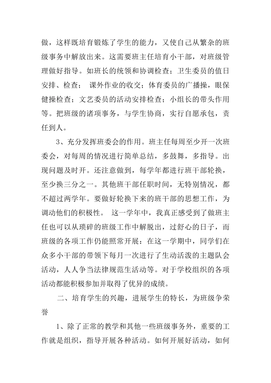 有关五年级班主任教学总结三篇_第2页