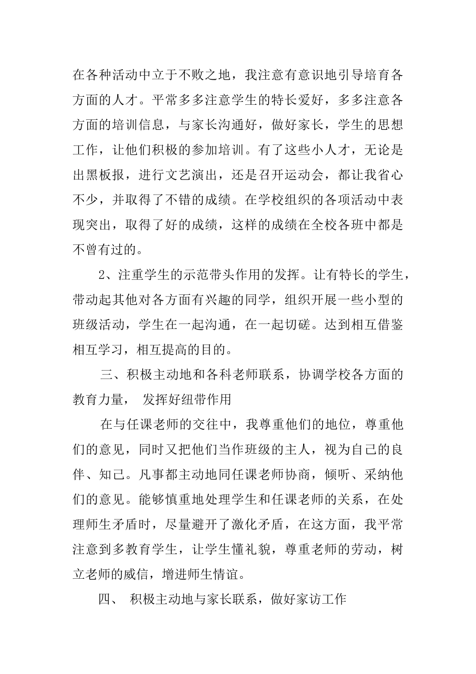 有关五年级班主任教学总结三篇_第3页
