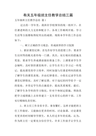 有关五年级班主任教学总结三篇