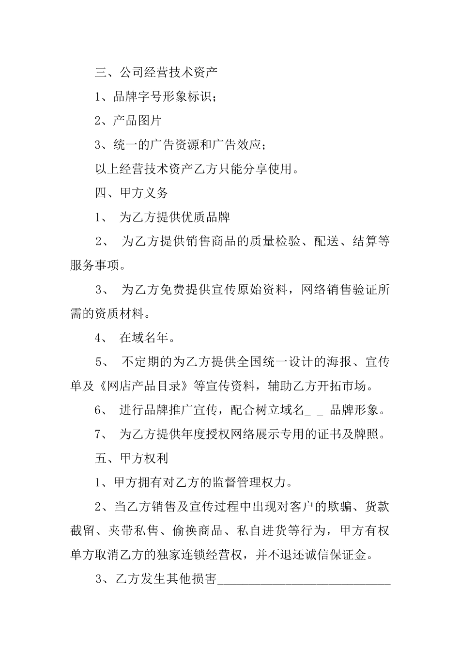 有关产品代理合同模板五篇_第2页