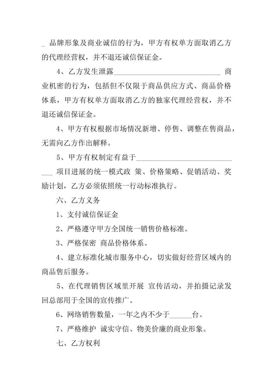 有关产品代理合同模板五篇_第3页