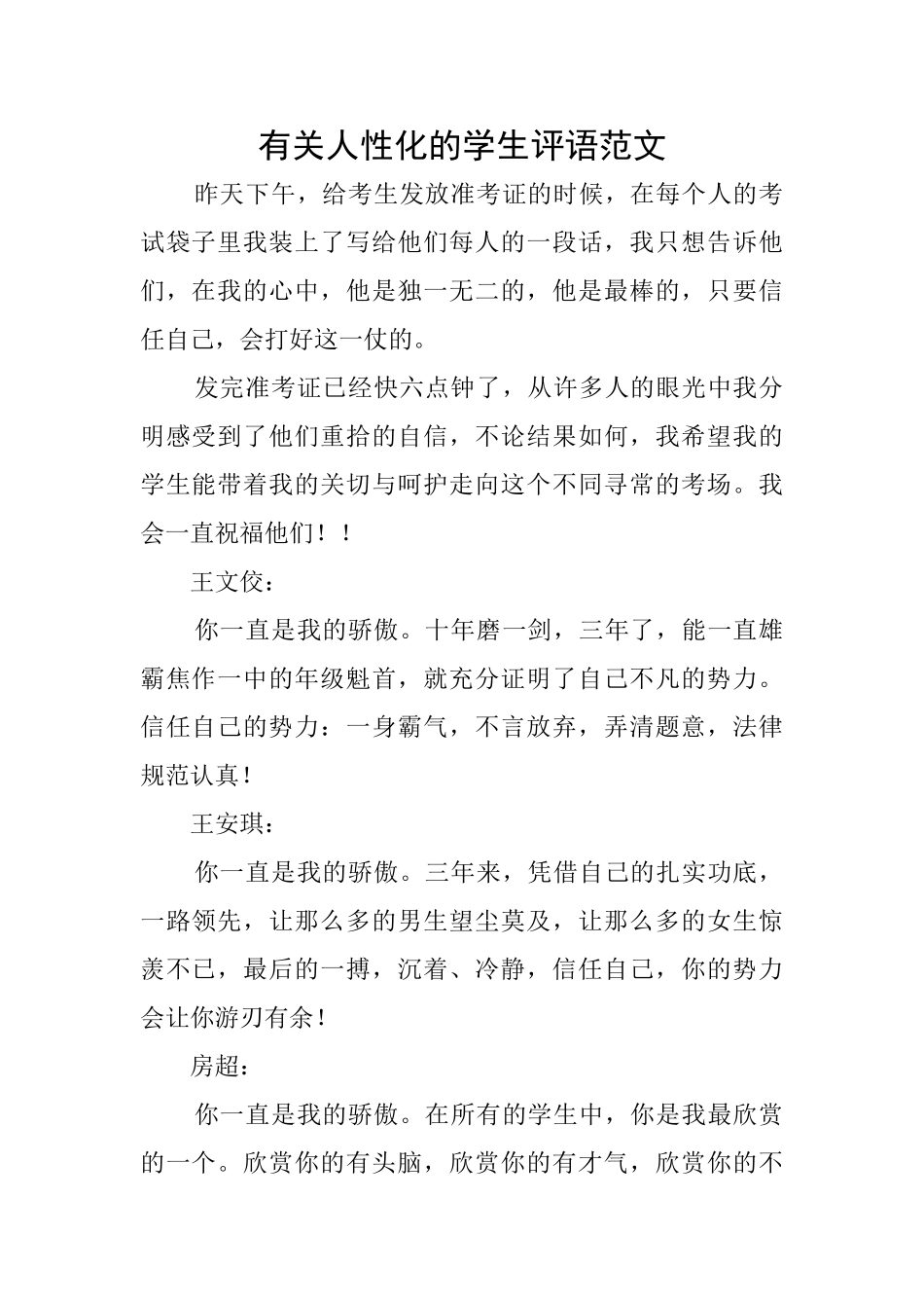 有关人性化的学生评语范文_第1页