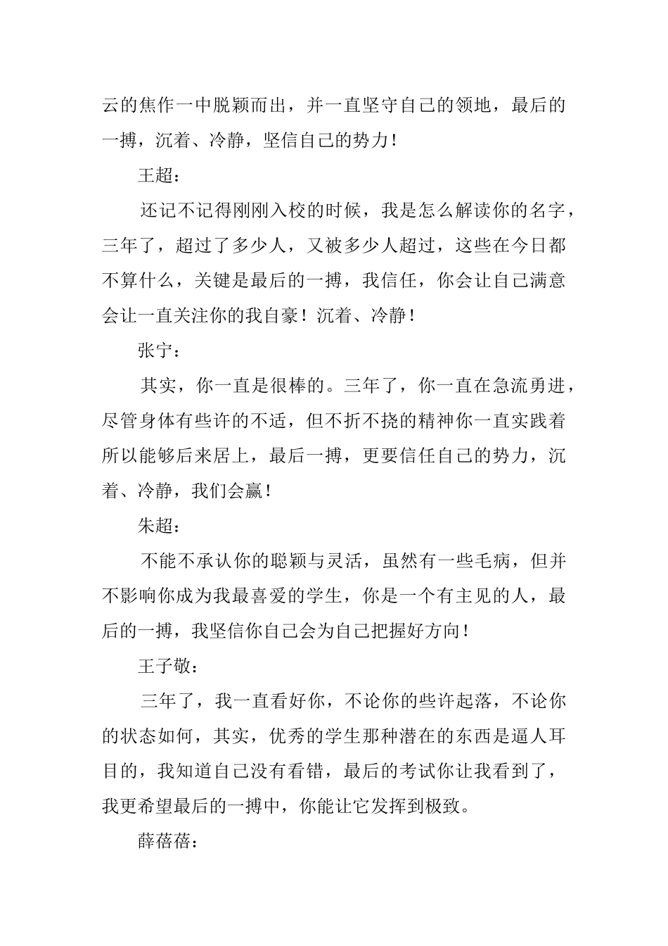 有关人性化的学生评语范文_第3页